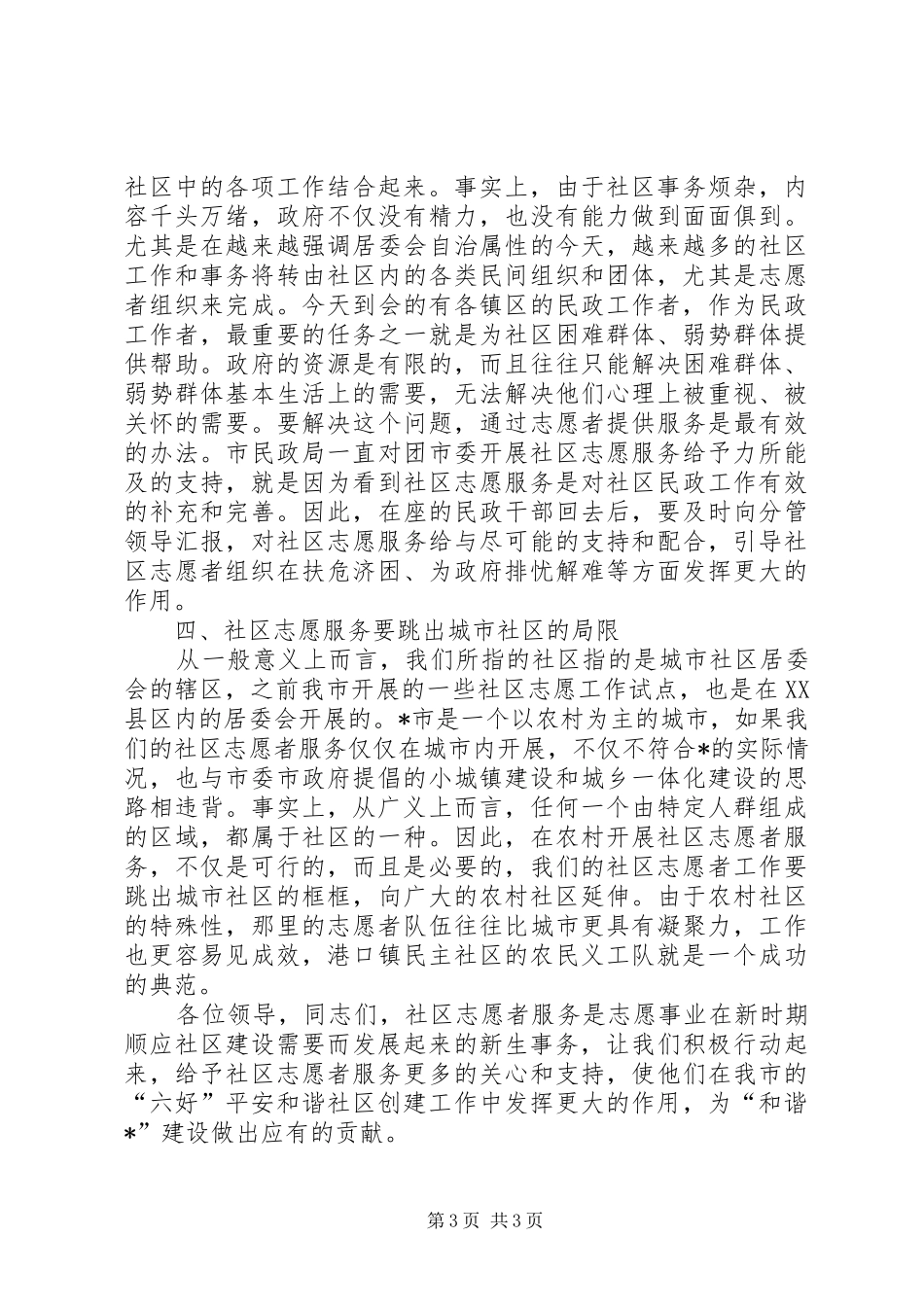 社区志愿服务工作讲话发言_第3页