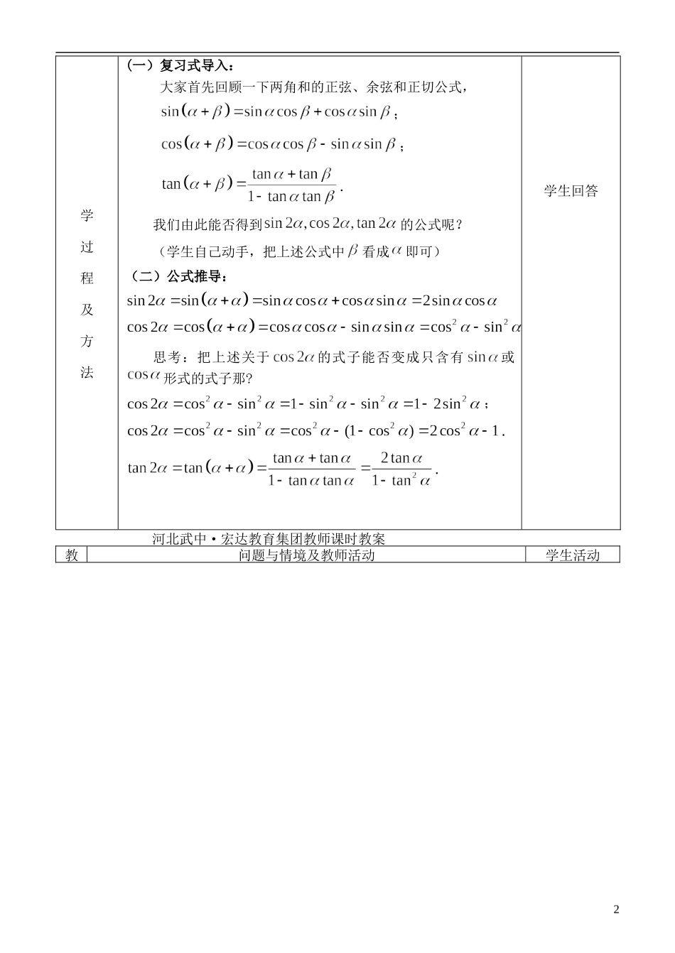 河北省武邑中学高中数学 二倍角的正弦 余弦 正切教案 新人教A版必修4_第2页
