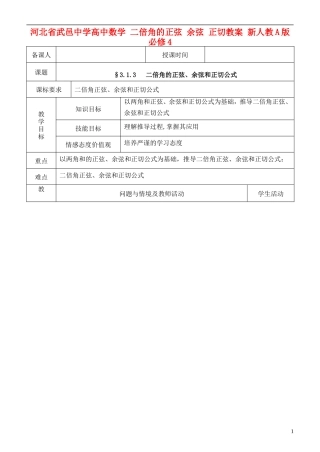 河北省武邑中学高中数学 二倍角的正弦 余弦 正切教案 新人教A版必修4