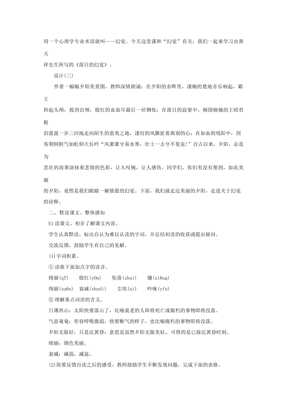 山东省济宁市微山县高楼乡第一中学八年级语文上册 20.落日的幻觉教案 新人教版_第3页