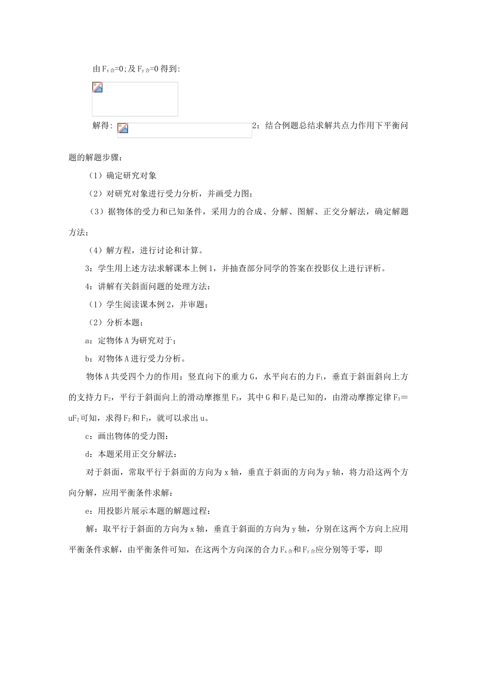 新疆乌鲁木齐县第一中学高中物理 第8单元《共点力平衡条件的应用》教案 新人教版必修1_第3页