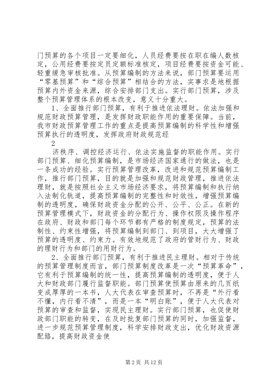 在全市财政统发工资和提高岗位津贴会议上的讲话发言_第2页