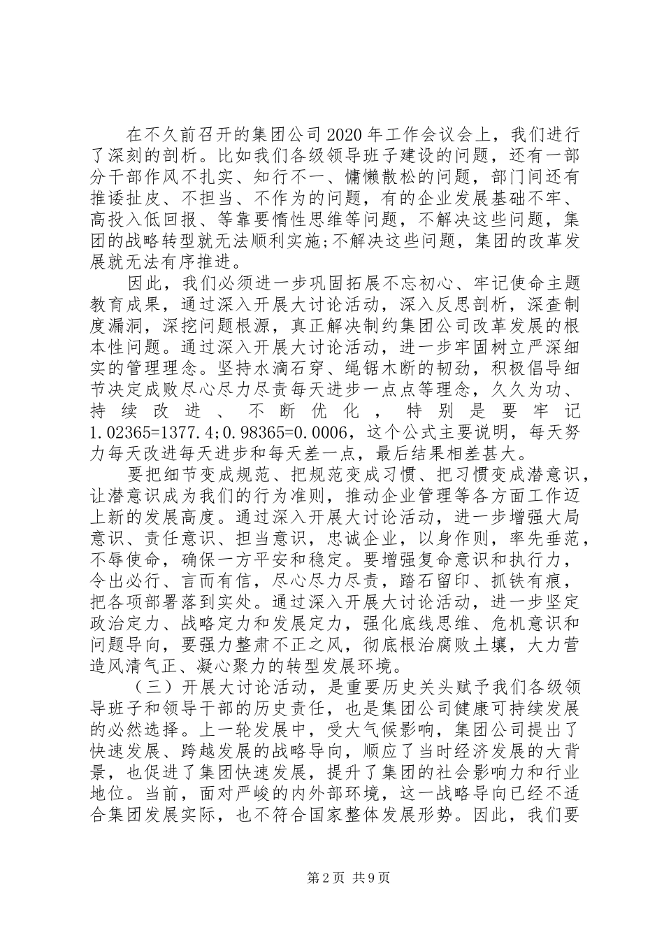 在20XX年集团公司创新发展大讨论活动推进会上的讲话发言_第2页