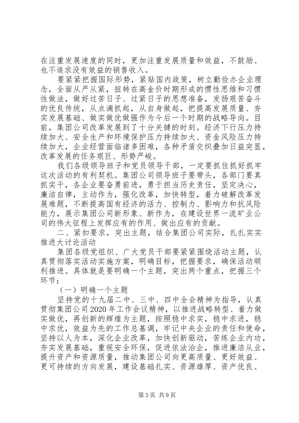 在20XX年集团公司创新发展大讨论活动推进会上的讲话发言_第3页