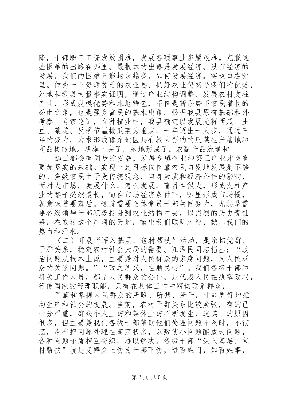 在深入基层包村帮扶动员大会上的讲话发言_第2页