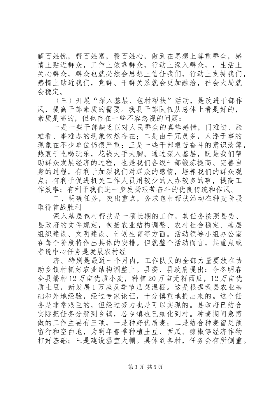 在深入基层包村帮扶动员大会上的讲话发言_第3页