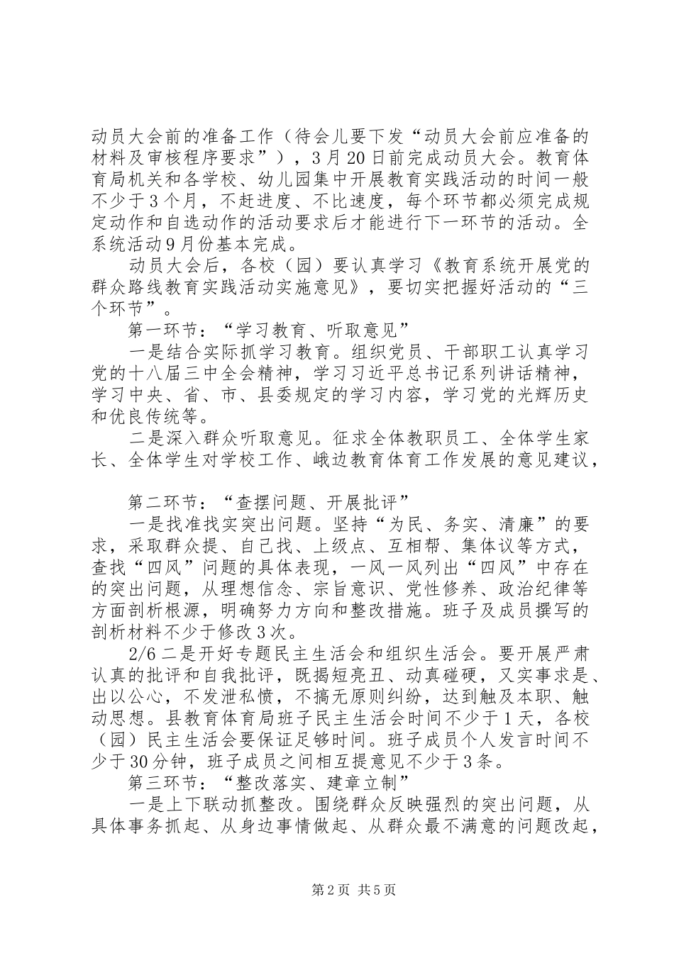 教体局动员大会讲话发言(王敏)_第2页