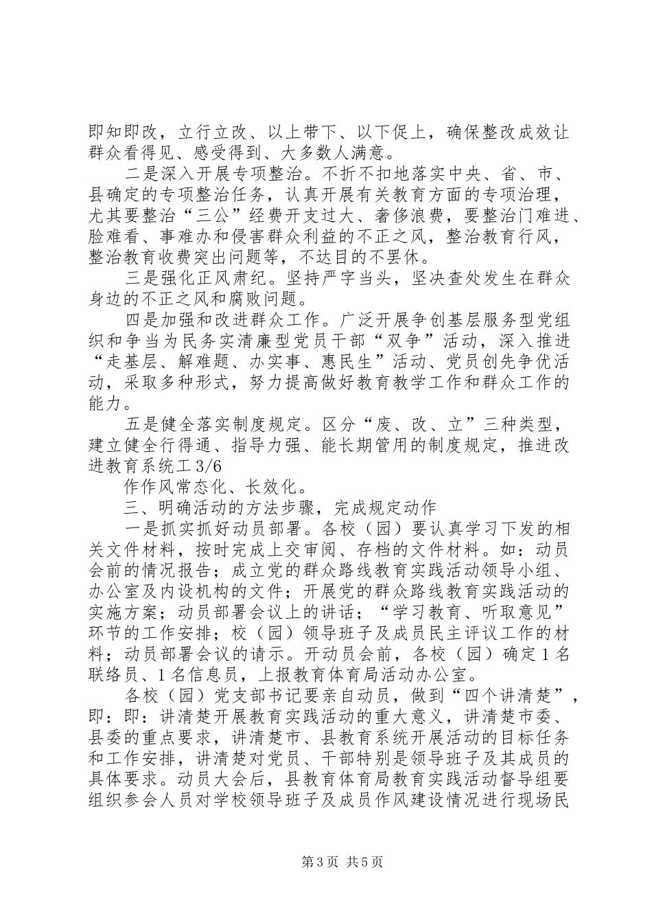 教体局动员大会讲话发言(王敏)_第3页