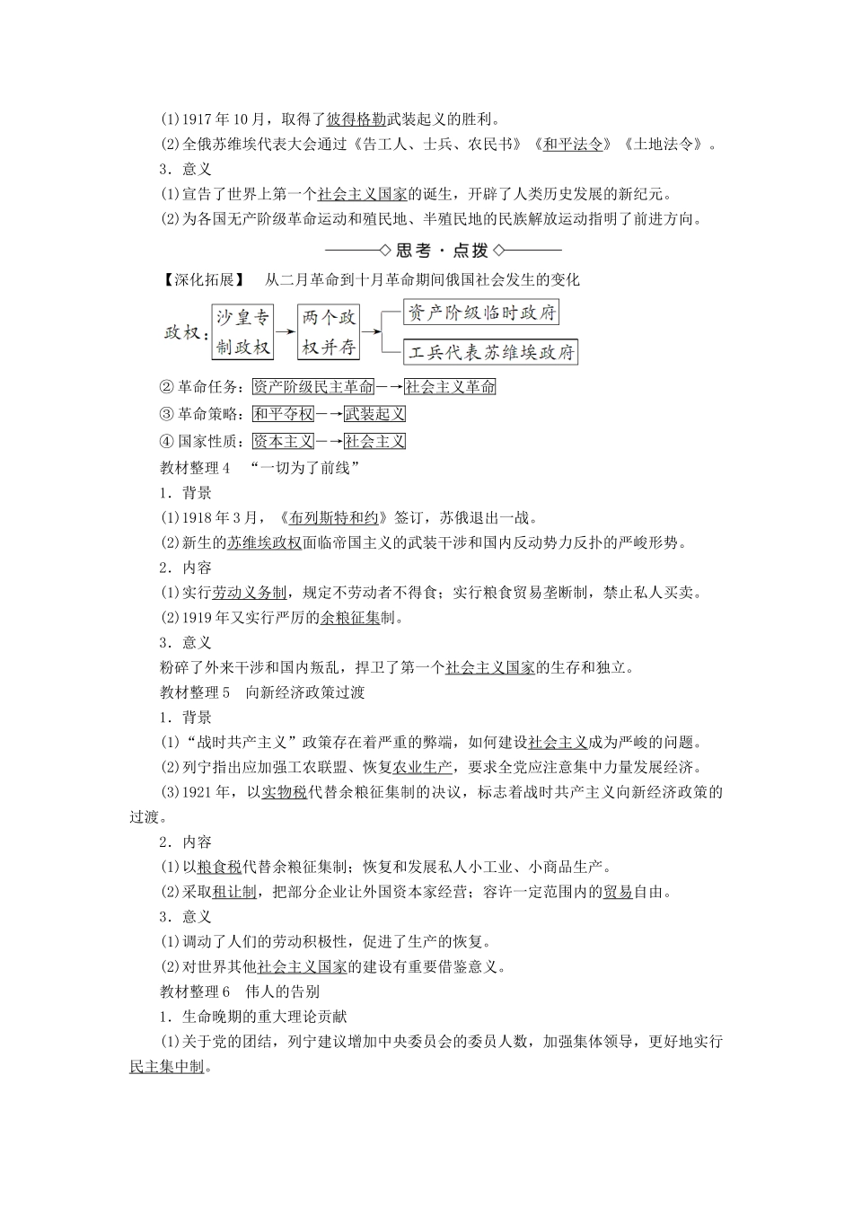 高中历史 专题5 无产阶级革命家 二 俄国无产阶级革命的导师——列宁（一）、（二）教案 人民版选修4-人民版高二选修4历史教案_第2页