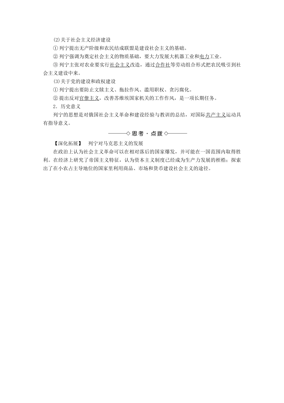 高中历史 专题5 无产阶级革命家 二 俄国无产阶级革命的导师——列宁（一）、（二）教案 人民版选修4-人民版高二选修4历史教案_第3页