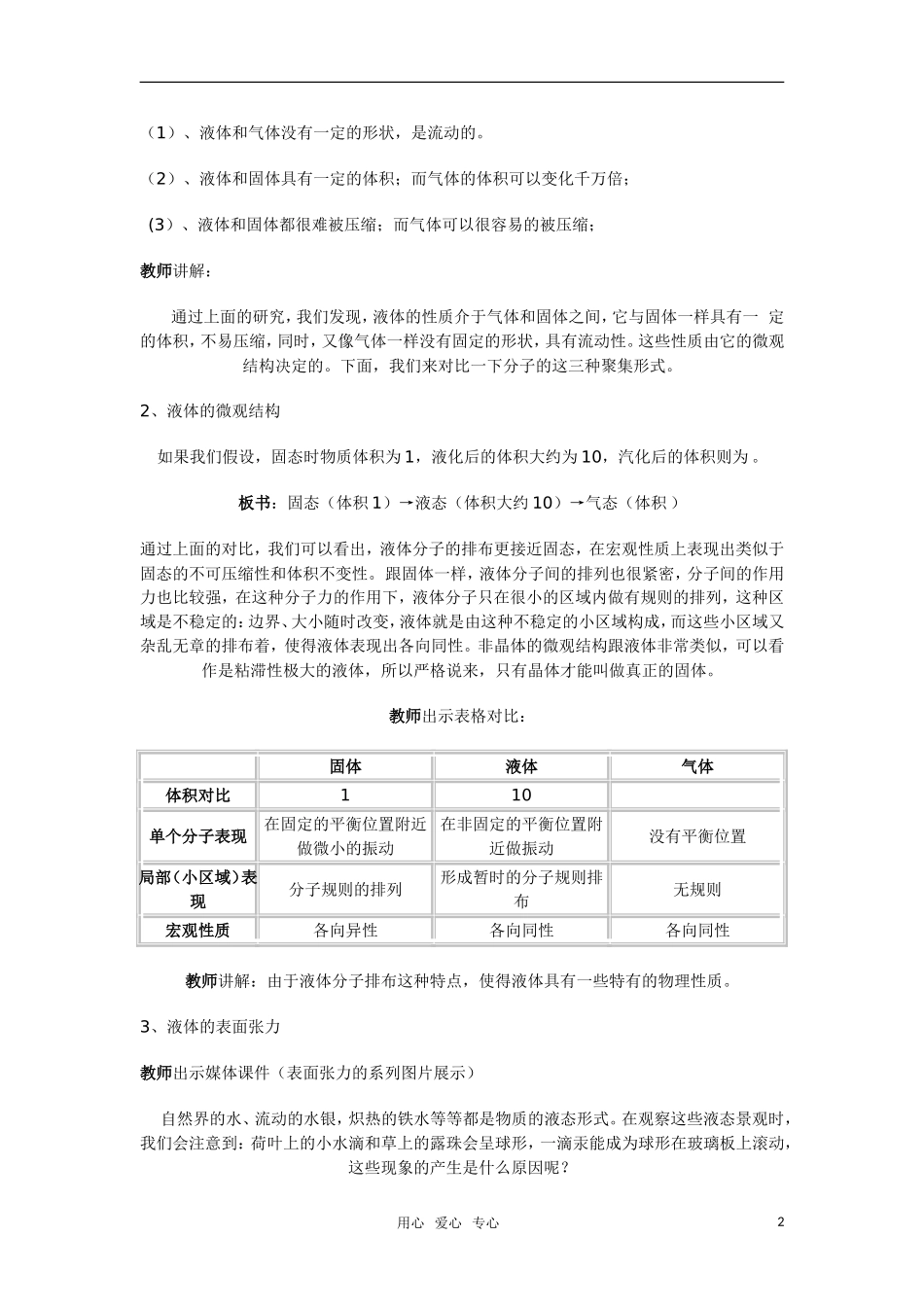 高中物理 液体(2) 新人教版选修3-3_第2页