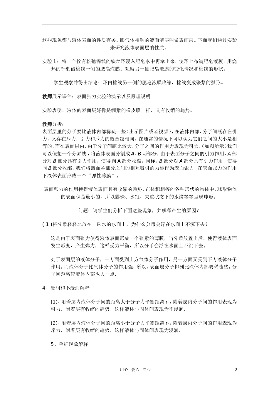 高中物理 液体(2) 新人教版选修3-3_第3页