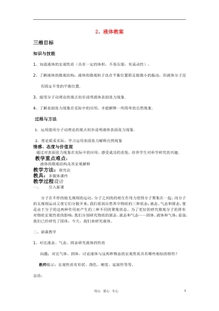 高中物理 液体(2) 新人教版选修3-3