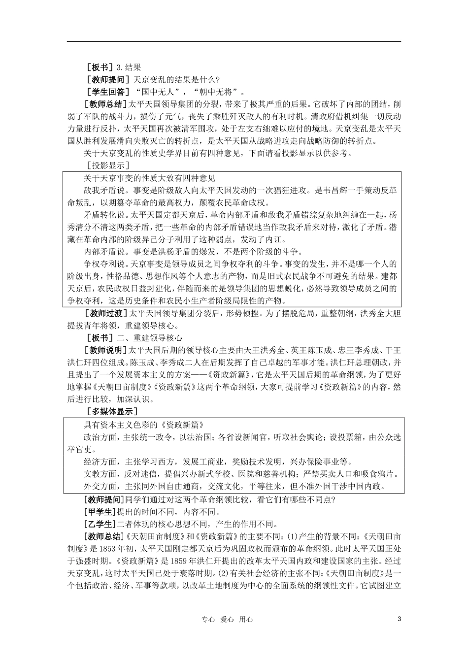 高中历史 1.6 太平天国后期的保卫战1教案 新人教版_第3页