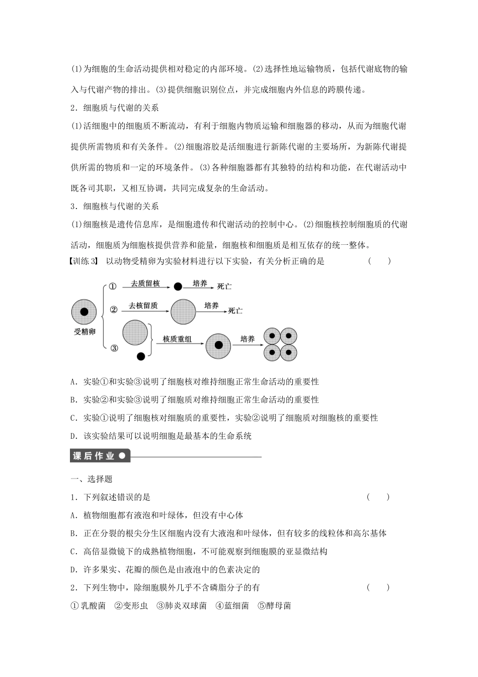 高中生物 第2章 第10课时 细胞的结构章末复习 浙科版必修1-浙科版高一必修1生物学案_第3页