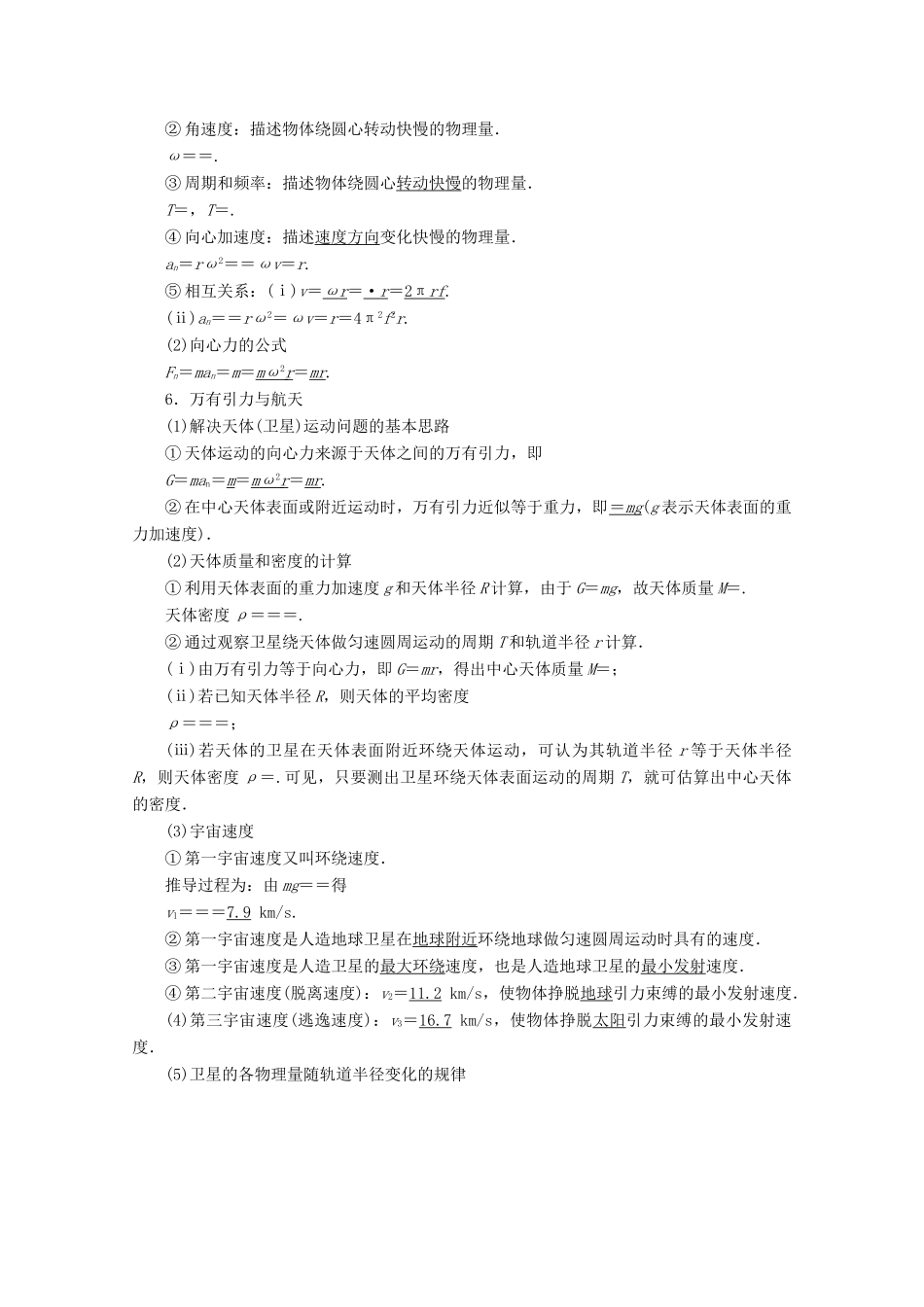 高中物理 模块复习课教案 教科版必修2-教科版高一必修2物理教案_第2页