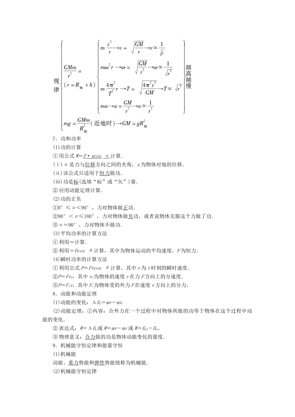 高中物理 模块复习课教案 教科版必修2-教科版高一必修2物理教案_第3页