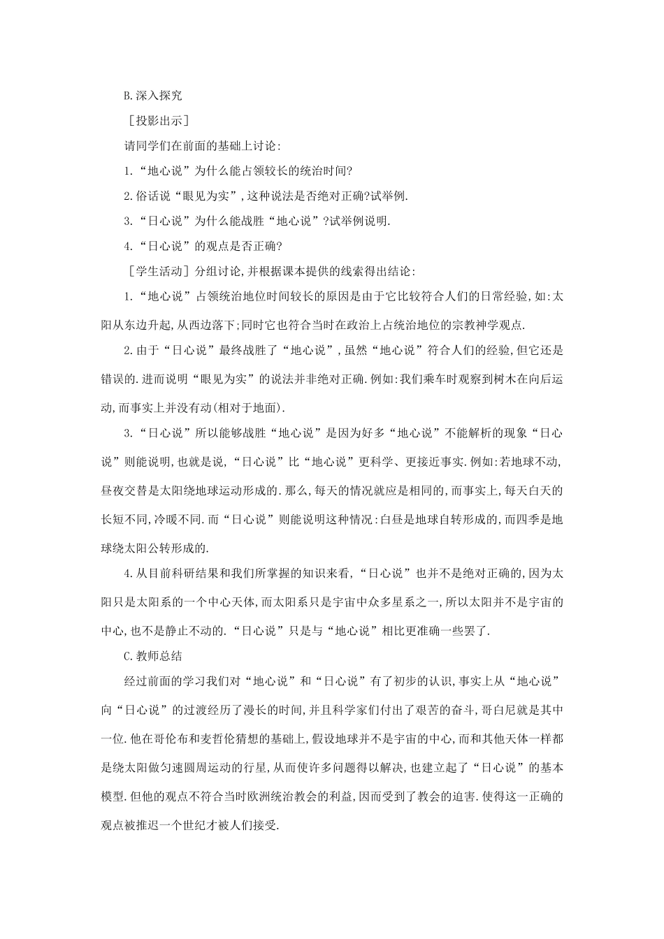 【精品】高一物理 第六章 万有引力定律   一、行星的运动(第一课时) 人教大纲版第一册_第3页