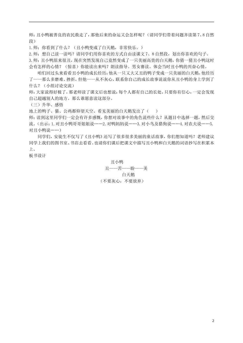 二年级语文下册 丑小鸭第二课时1教案 鲁教版_第2页