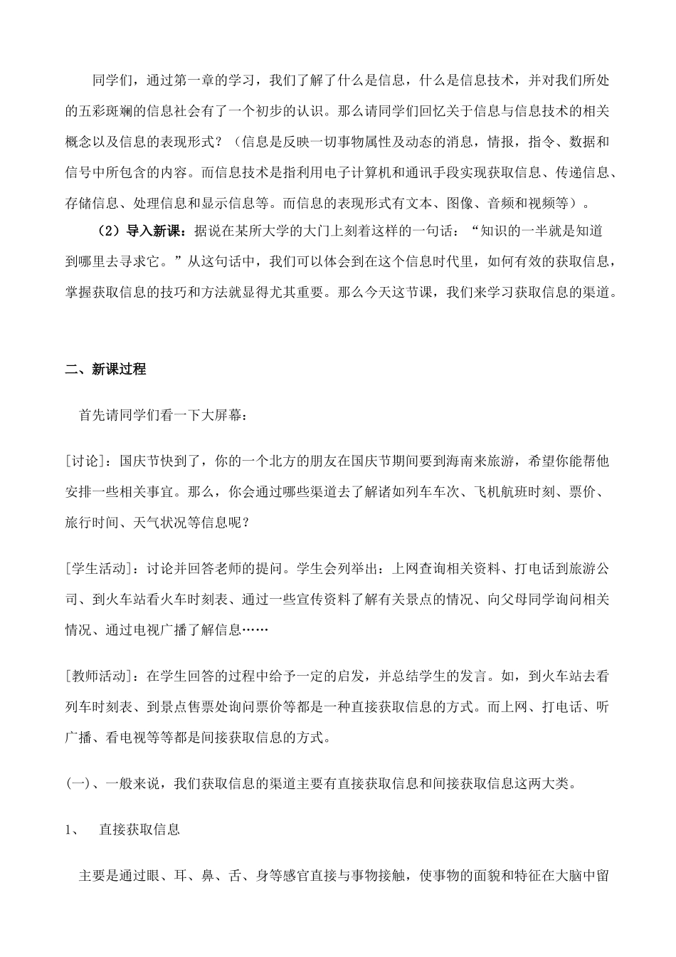 信息技术必修“第二单元 第一节 获取信息的渠道”的教学设计_第2页