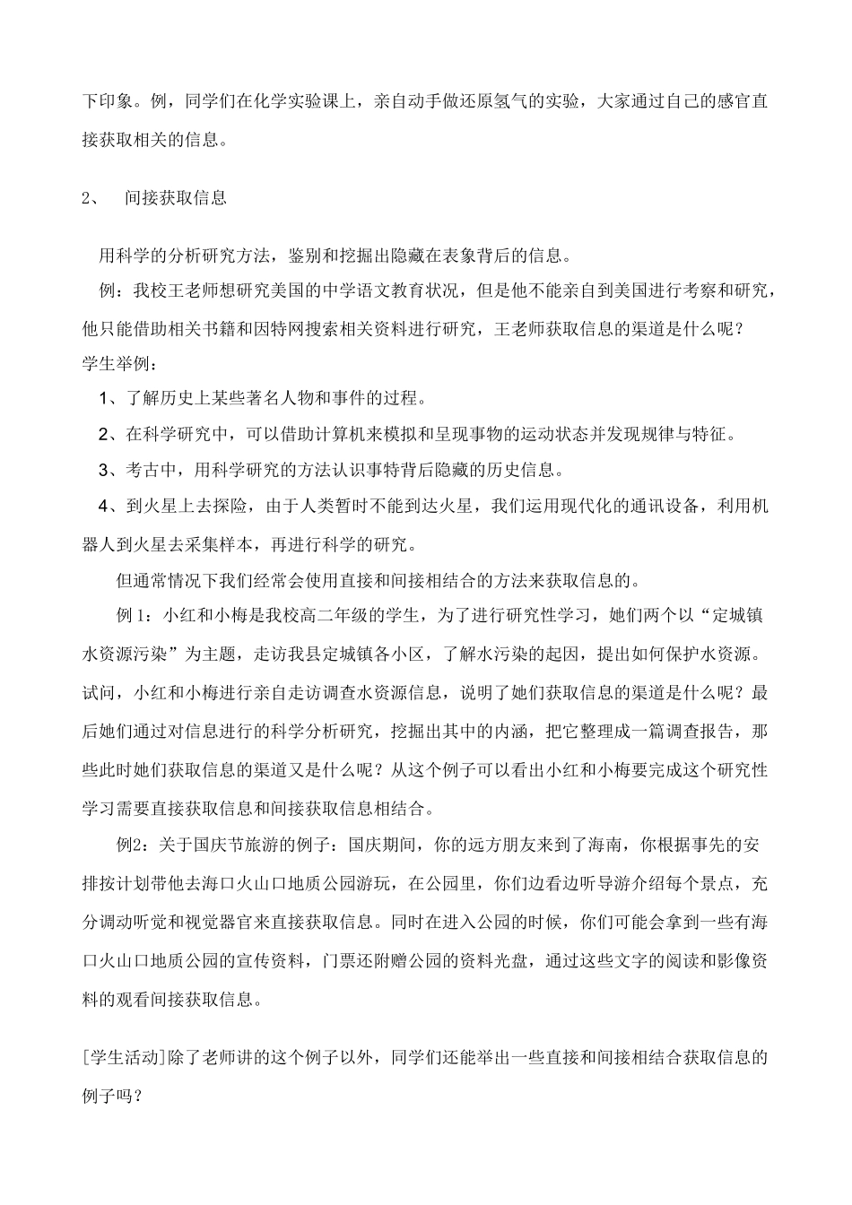 信息技术必修“第二单元 第一节 获取信息的渠道”的教学设计_第3页