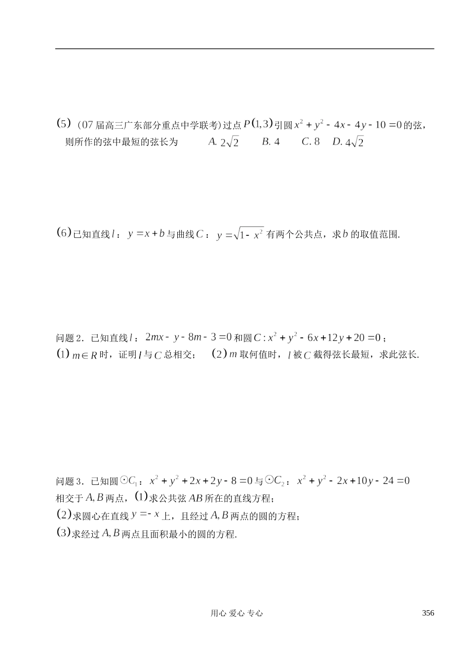 高三数学 第51课时 直线与圆 圆与圆的位置关系教案 _第2页