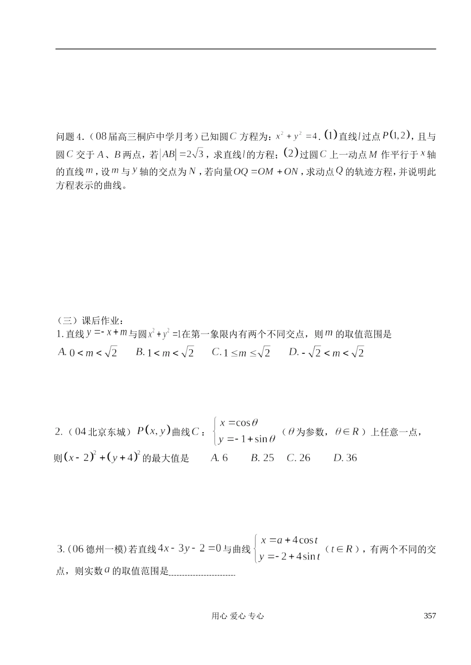 高三数学 第51课时 直线与圆 圆与圆的位置关系教案 _第3页