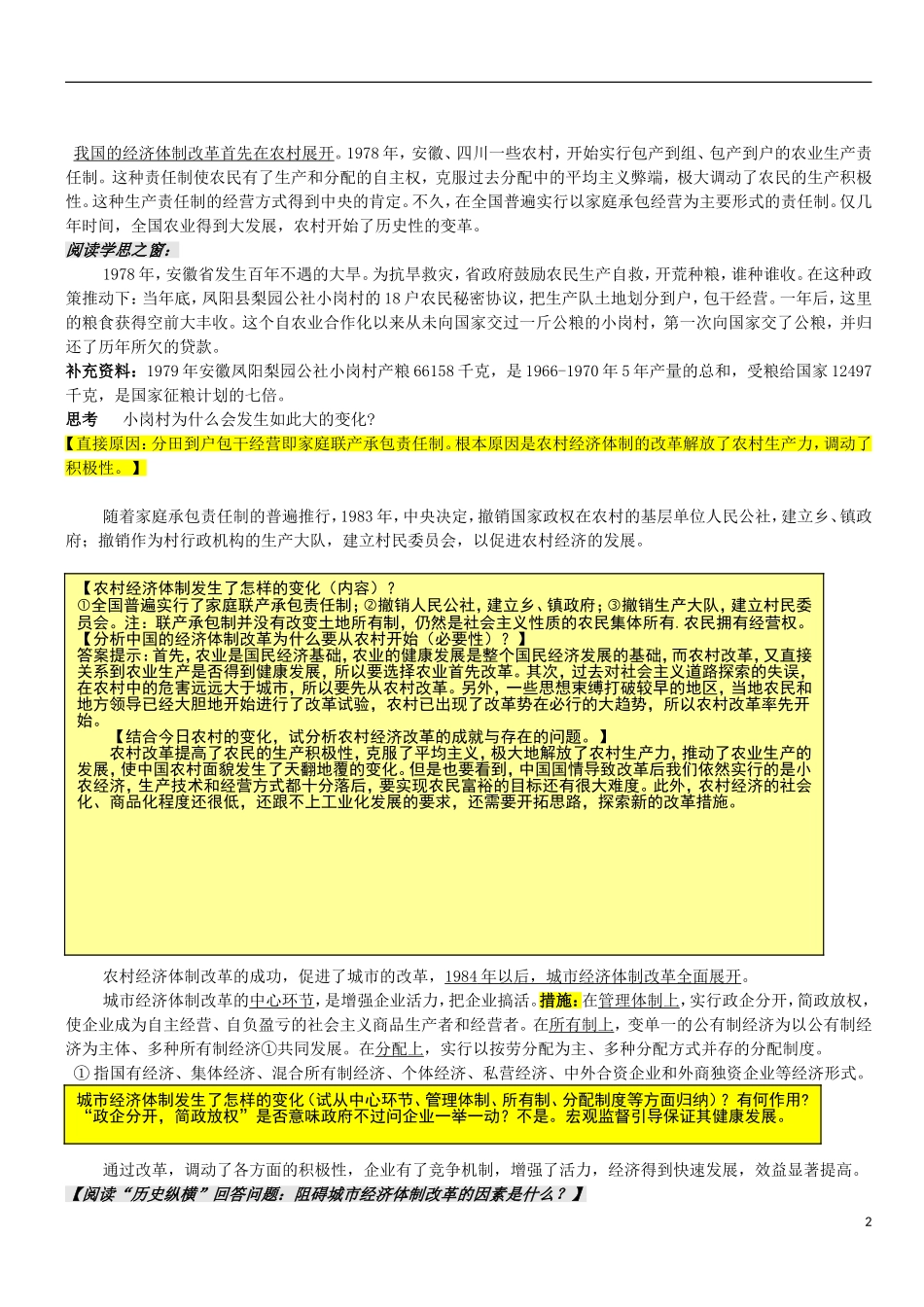 高中历史 从计划经济到市场经济“二合一”备课笔记 新人教版必修2_第2页