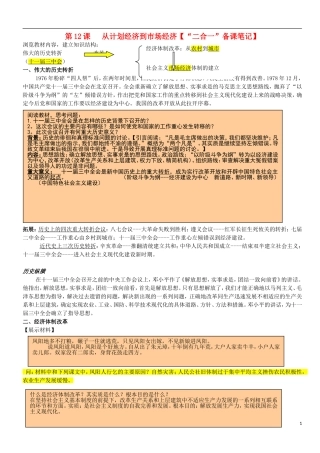 高中历史 从计划经济到市场经济“二合一”备课笔记 新人教版必修2