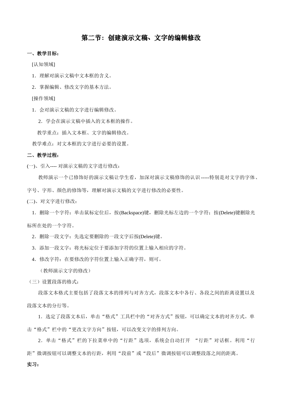 PowerPoint教案 第二节：创建演示文稿、文字的编辑修改_第1页