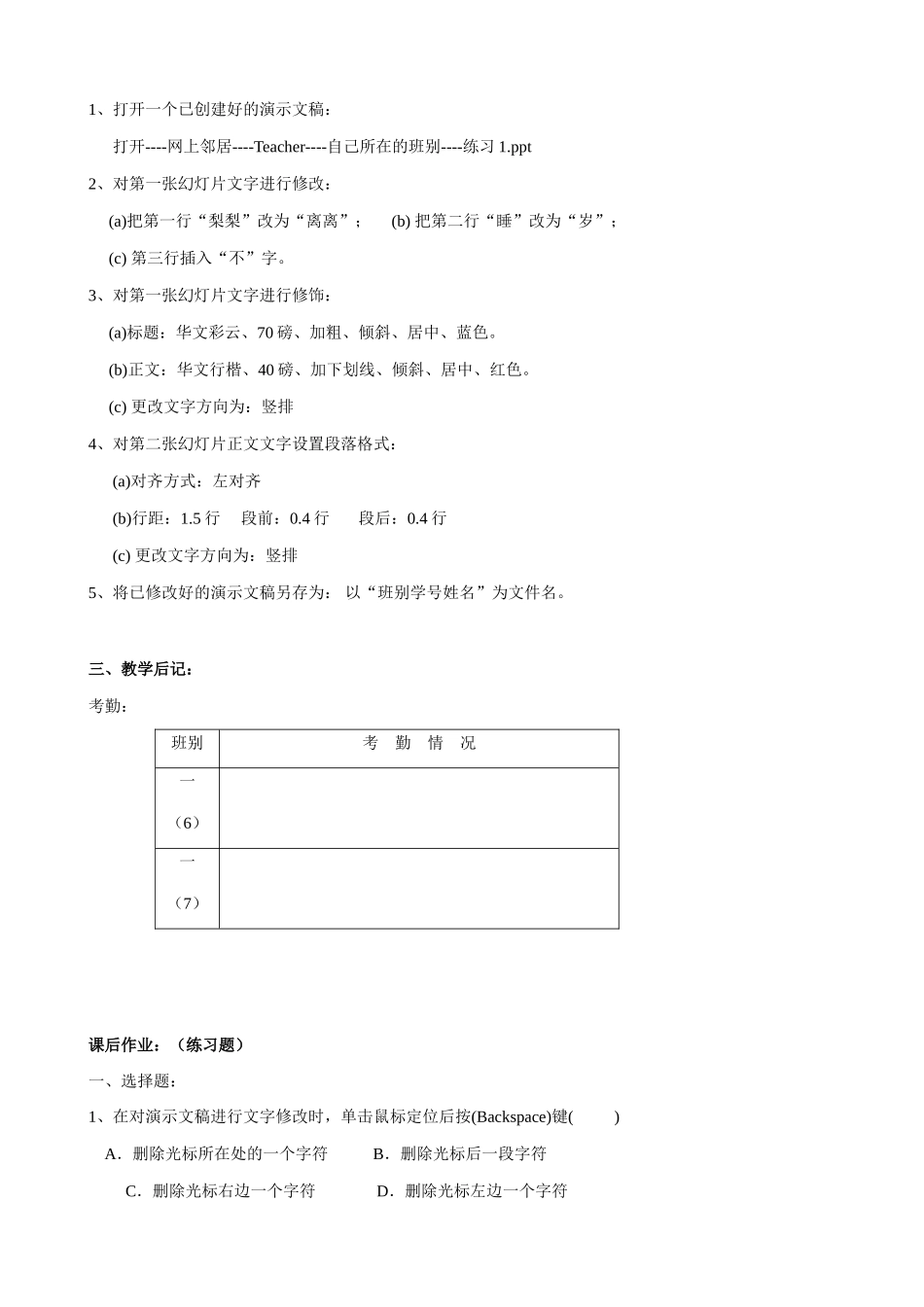 PowerPoint教案 第二节：创建演示文稿、文字的编辑修改_第2页
