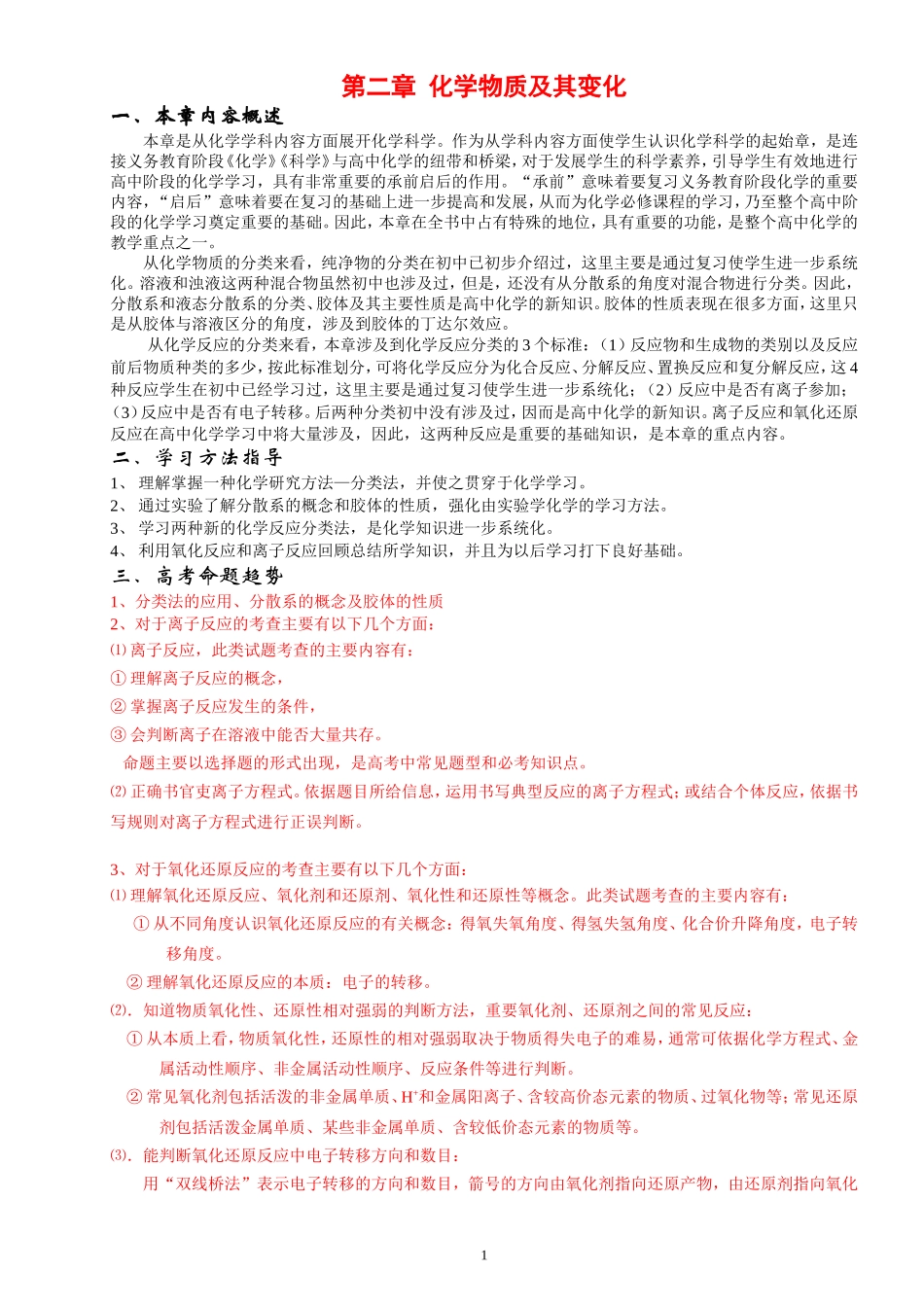 2010年高三高考一轮复习教案：第二章 化学物质及其变化（共64页精美word）_第1页