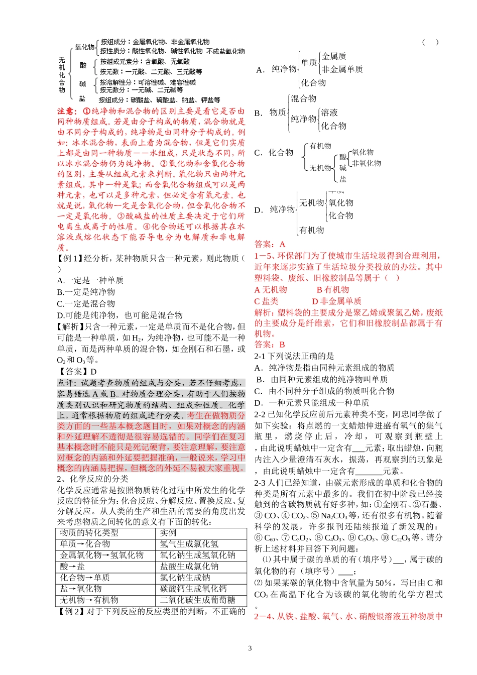 2010年高三高考一轮复习教案：第二章 化学物质及其变化（共64页精美word）_第3页