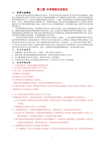 2010年高三高考一轮复习教案：第二章 化学物质及其变化（共64页精美word）