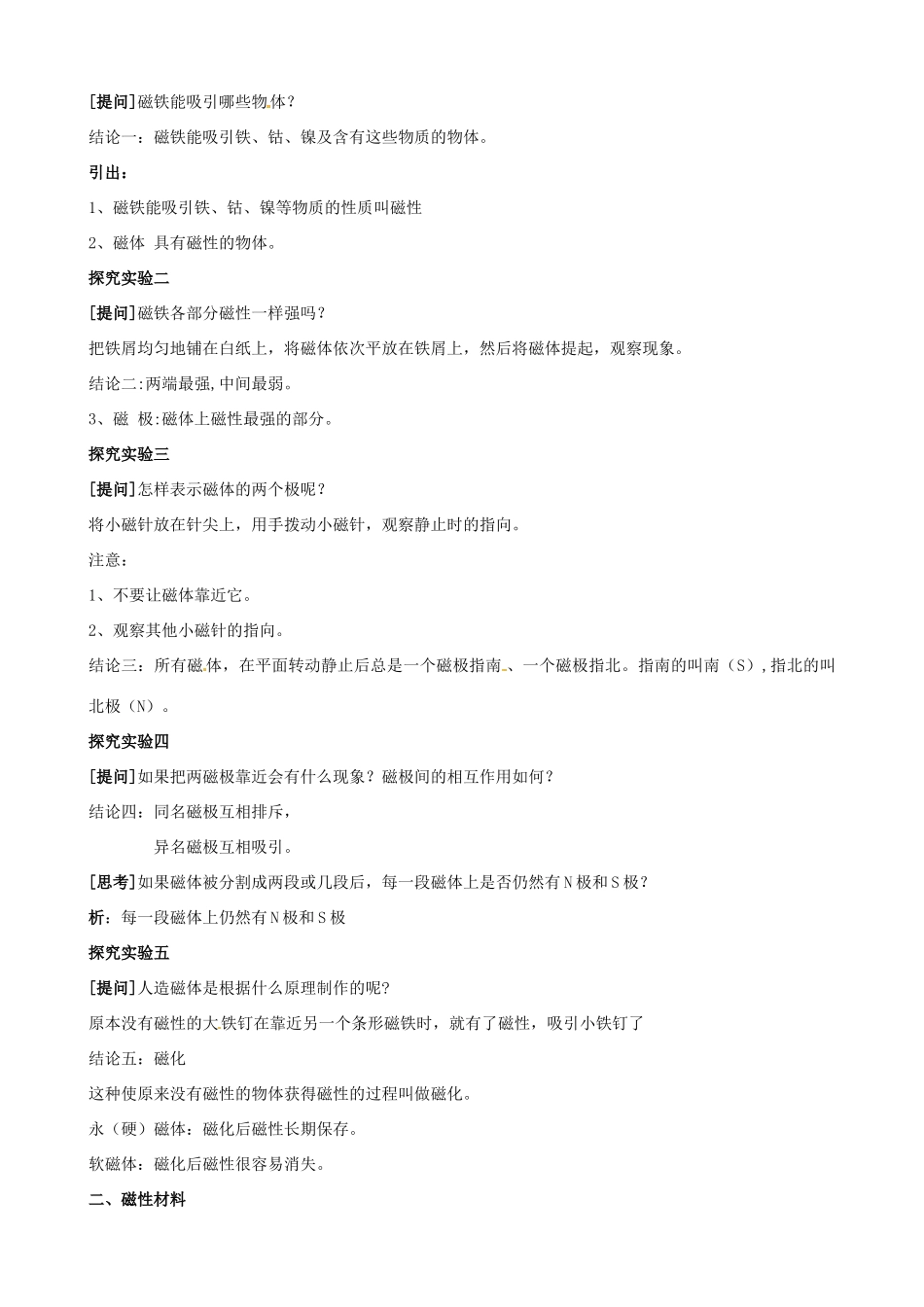 陕西省府谷县麻镇中学九年级物理全册 第十四章 磁现象教学设计 北师大版_第2页