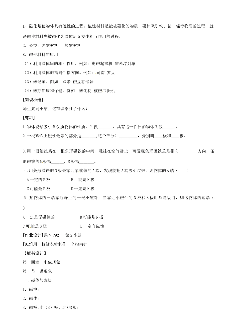 陕西省府谷县麻镇中学九年级物理全册 第十四章 磁现象教学设计 北师大版_第3页