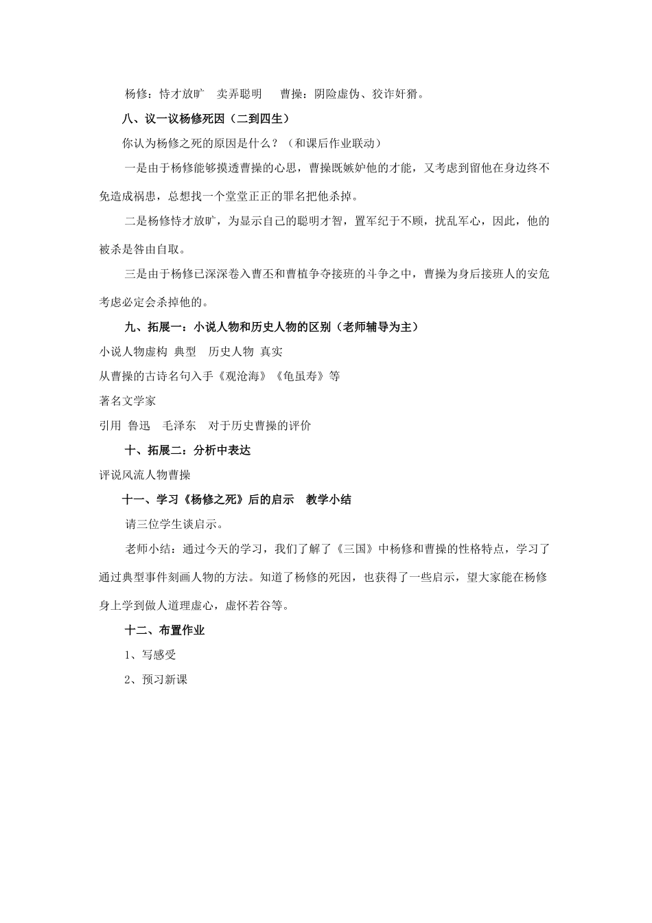 九年级语文上册 《杨修之死》课堂教学设计实例 人教新课标版_第2页
