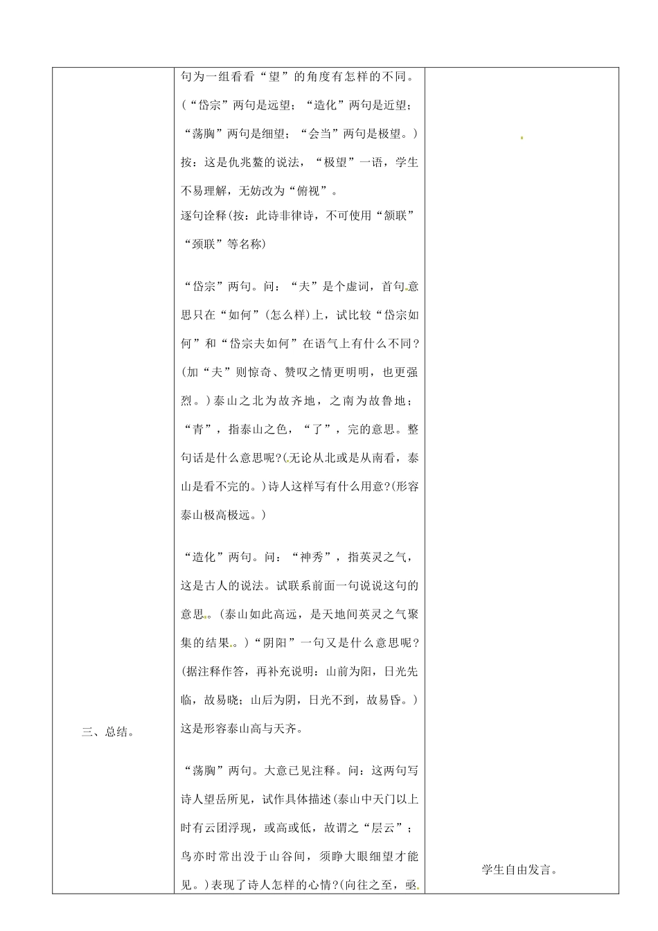 陕西省安康市紫阳县紫阳中学初中部八年级语文上册《第25课 杜甫诗三首》教案 新人教版_第2页