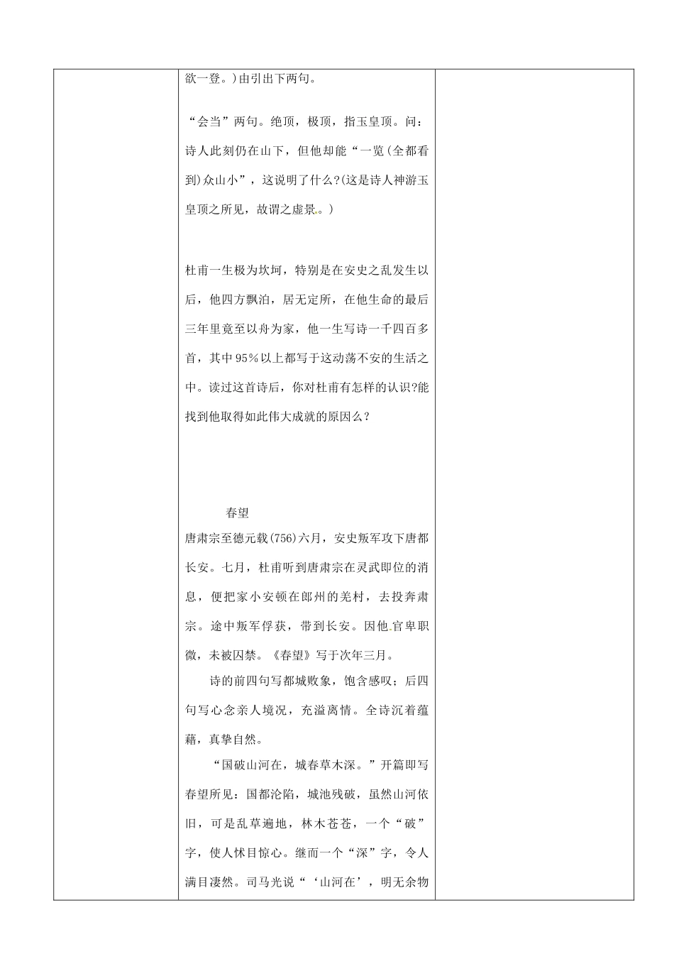 陕西省安康市紫阳县紫阳中学初中部八年级语文上册《第25课 杜甫诗三首》教案 新人教版_第3页