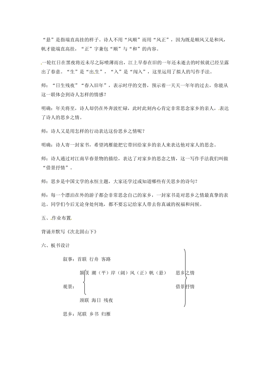 河北省邯郸市七年级语文上册 第4课 古代诗歌四首-次北固山下教案 新人教版_第3页