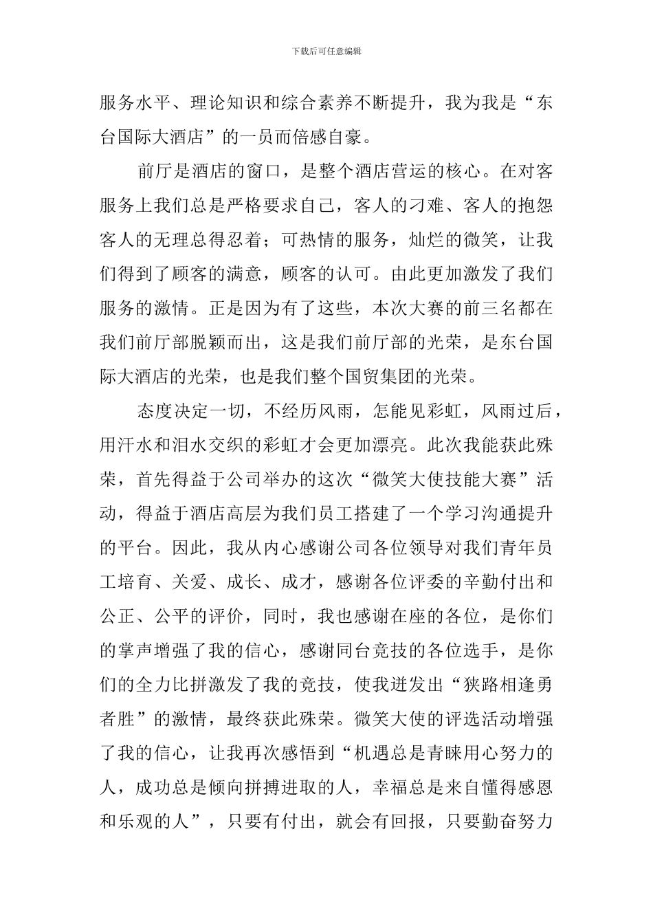 工作获奖感言发言稿_第2页