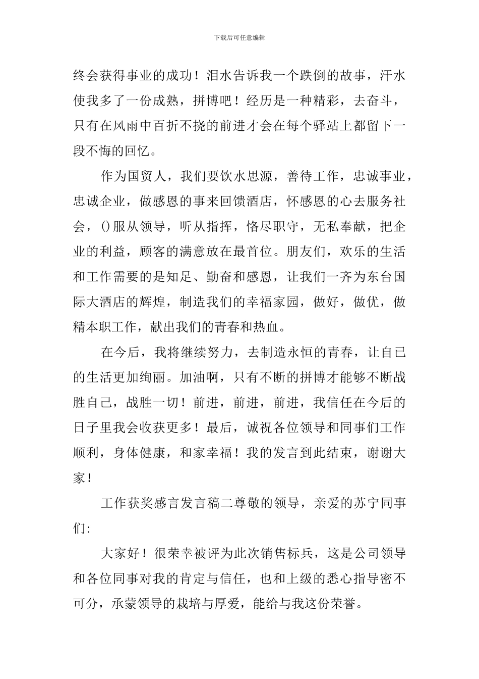 工作获奖感言发言稿_第3页