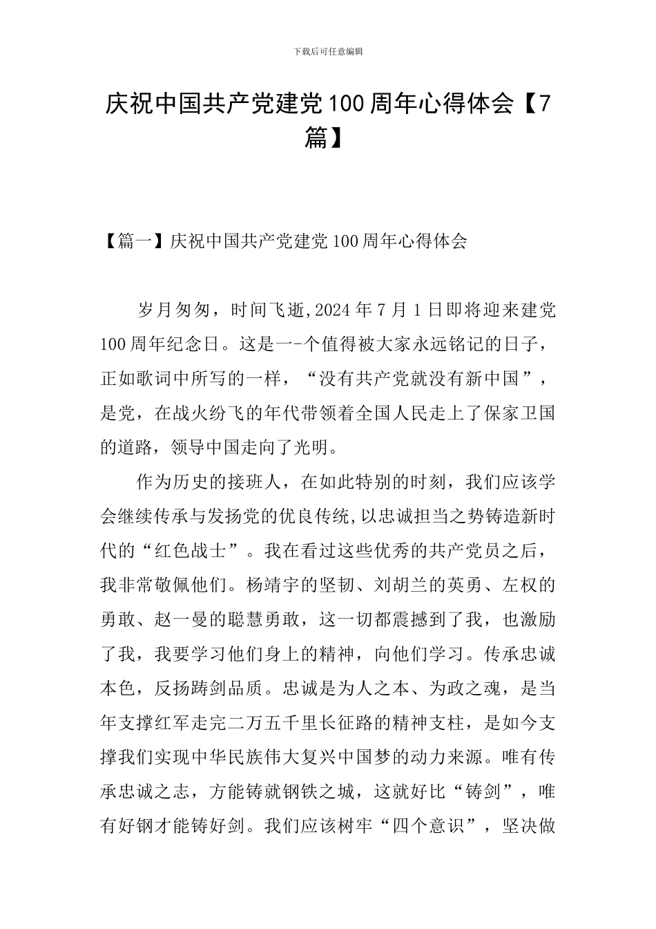 庆祝中国共产党建党100周年心得体会_第1页