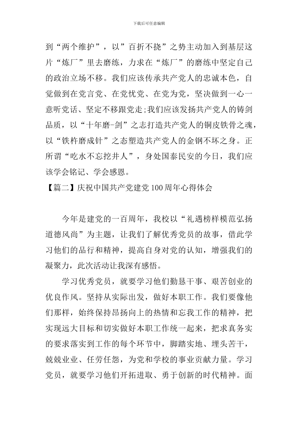 庆祝中国共产党建党100周年心得体会_第2页