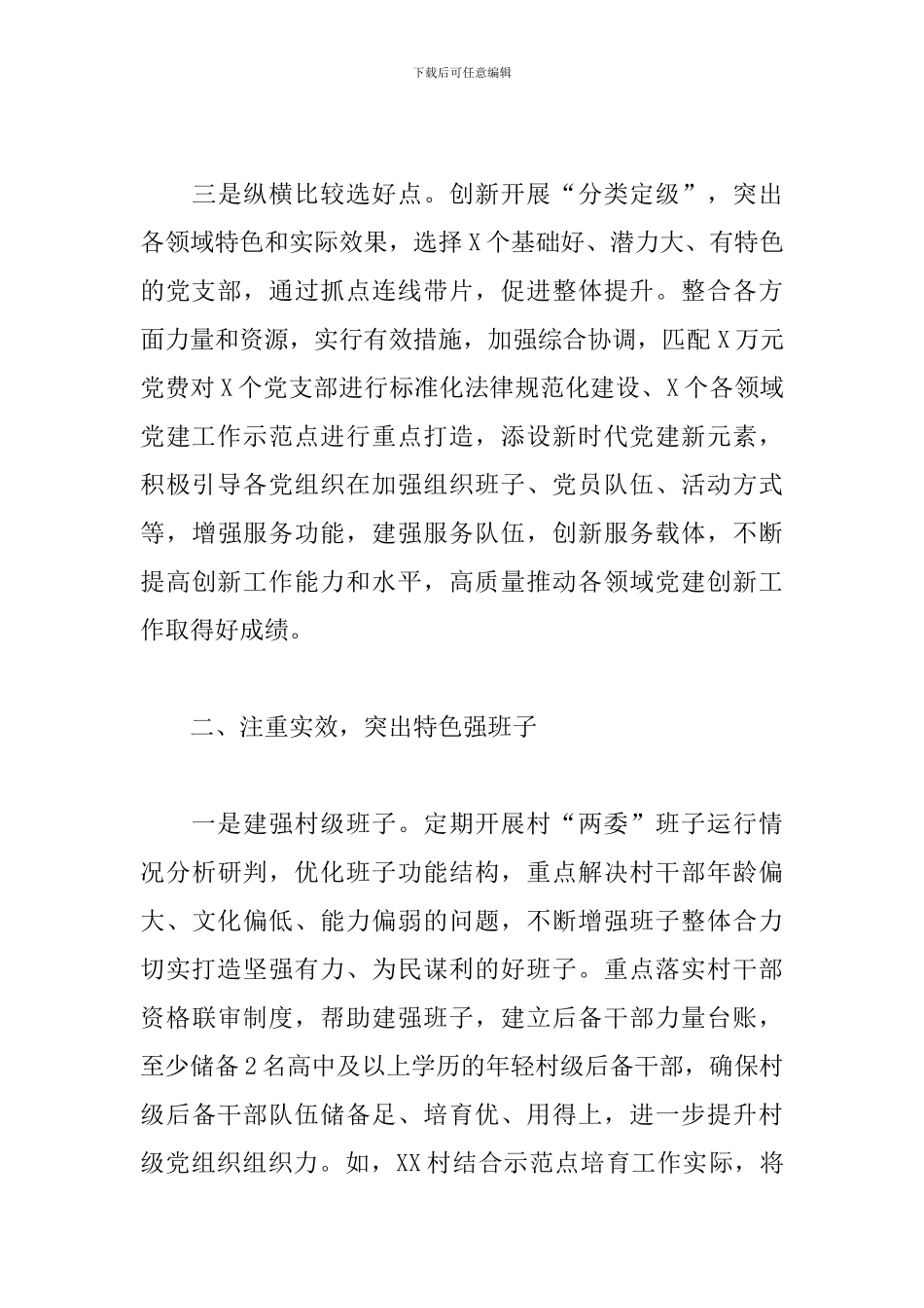 2024年XX镇党建工作创新经验交流发言材料_第3页