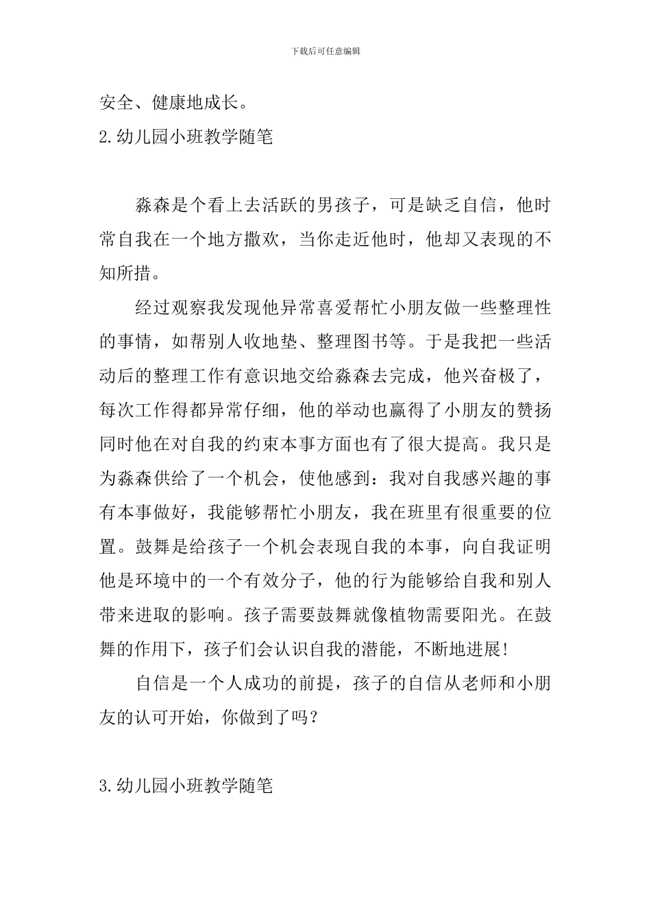 幼儿园小班教学随笔_第2页