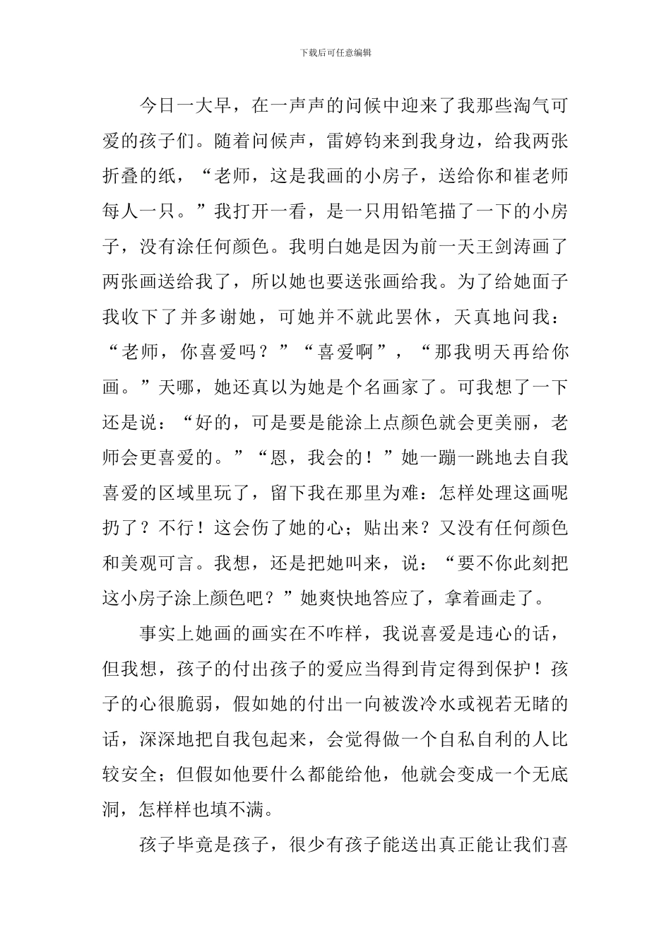 幼儿园小班教学随笔_第3页