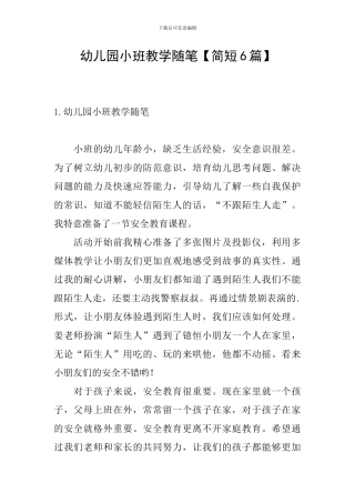 幼儿园小班教学随笔