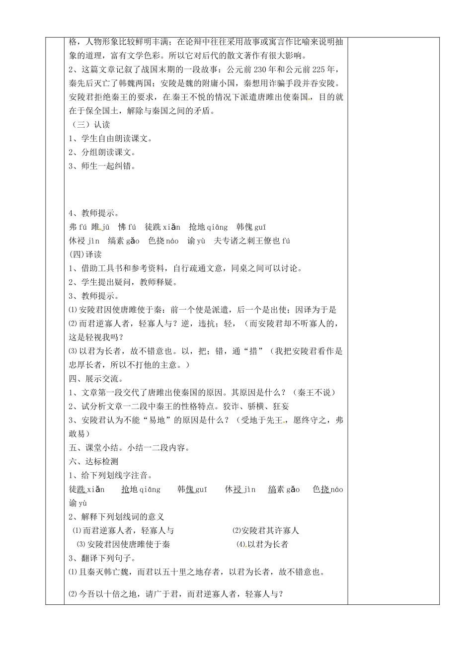 湖南省茶陵县世纪星实验学校九年级语文上册《唐雎不辱使命（第一课时）》教案 人教新课标版_第2页