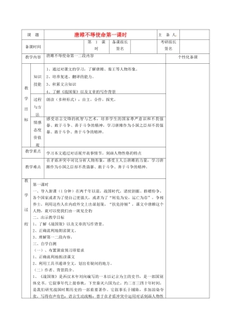 湖南省茶陵县世纪星实验学校九年级语文上册《唐雎不辱使命（第一课时）》教案 人教新课标版